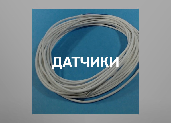 Датчики